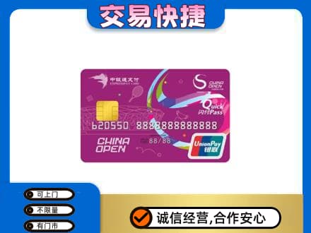 宜宾购物卡回收中银通支付卡.jpg