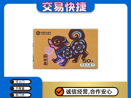 宜宾购物卡回收移动卡.jpg