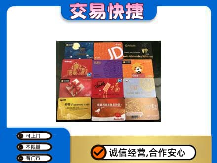 宜宾购物卡回收网购卡.jpg