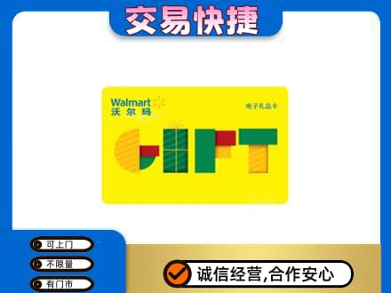 宜宾购物卡回收沃尔玛电子卡.jpg