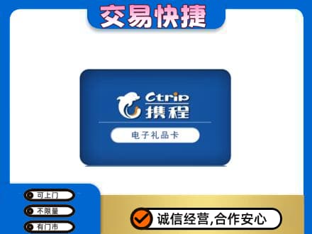 宜宾购物卡回收携程礼品卡.jpg