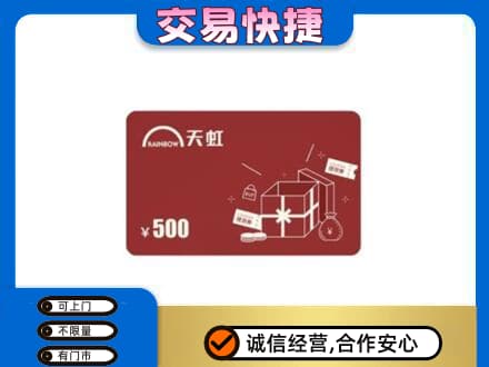 宜宾购物卡回收天虹卡.jpg