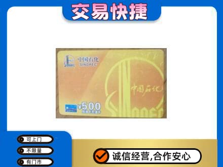 宜宾购物卡回收石化卡.jpg