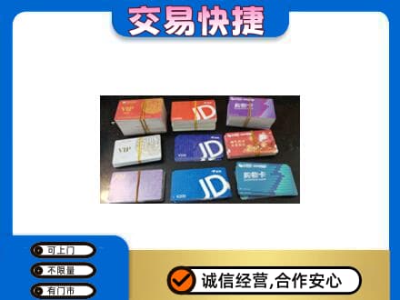 宜宾购物卡回收商超卡.jpg
