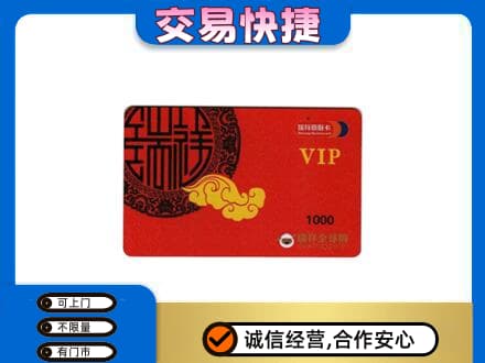 宜宾购物卡回收瑞祥商联卡.jpg
