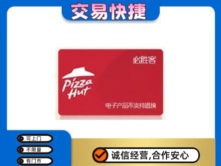 宜宾购物卡回收必胜客卡.jpg