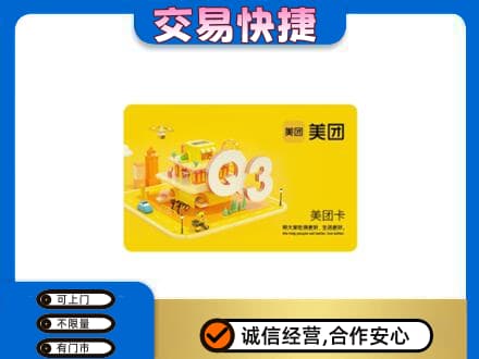 宜宾购物卡回收美团卡.jpg