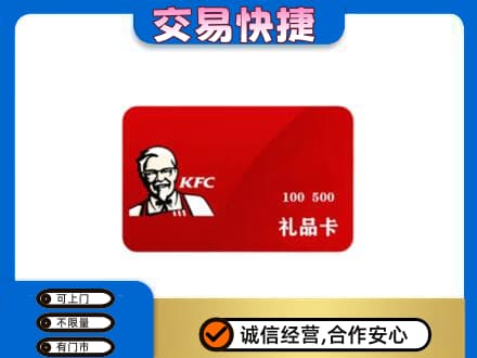 宜宾购物卡回收肯德基卡.jpg