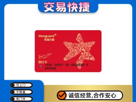 宜宾购物卡回收华润万家卡.jpg