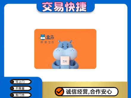 宜宾购物卡回收盒马生鲜卡.jpg