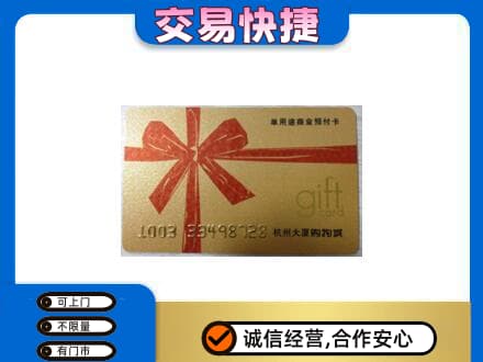 宜宾购物卡回收杭州大厦卡.jpg