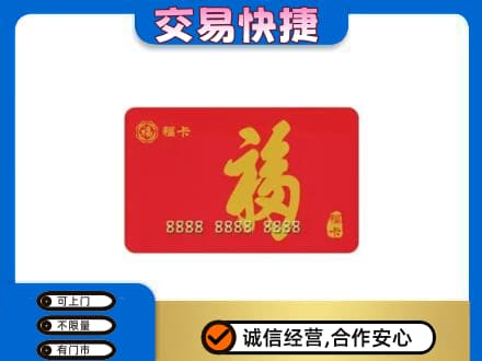 宜宾购物卡回收福卡.jpg