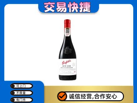 宜宾洋酒回收奔富红酒.jpg