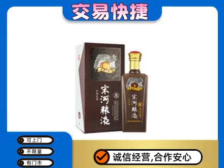 宜宾名酒回收宋河粮液.jpg