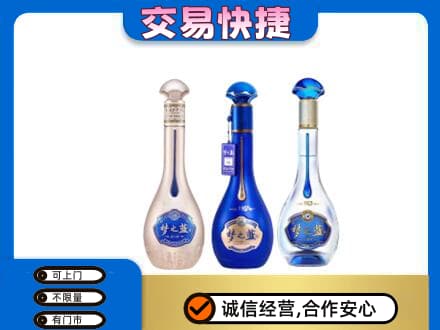 宜宾名酒回收梦之蓝系列.jpg