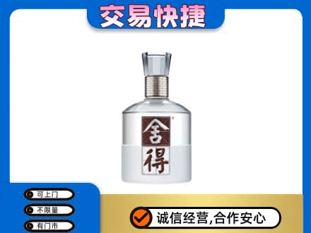 宜宾名酒回收舍得.jpg